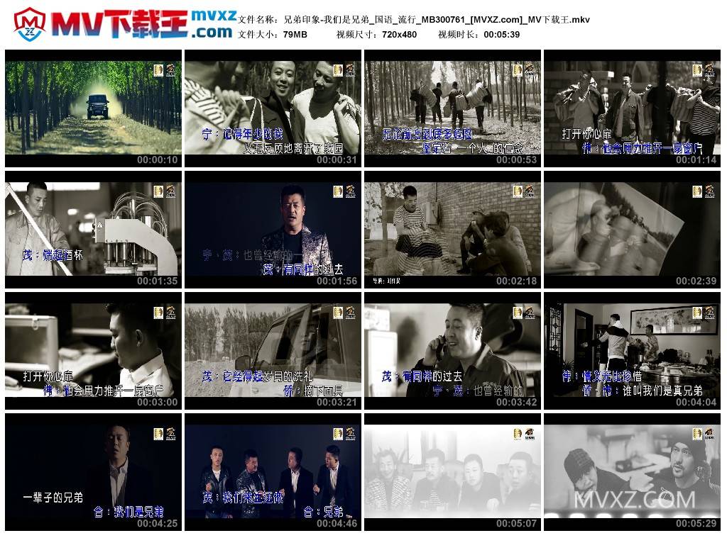 兄弟印象-我们是兄弟_国语_流行_MB300761